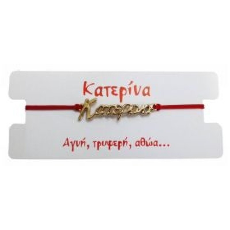 Kostibas 1539-651A1, Βραχιόλι Όνομα, Σχοινί, Χρυσό/Κόκκινο, Κατερίνα 