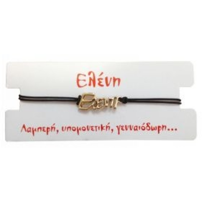 Kostibas 1539-651A4, Βραχιόλι Όνομα, Σχοινί, Χρυσό/Μαύρο, Ελένη