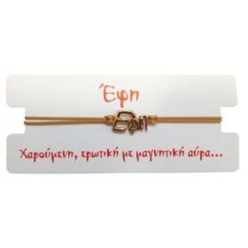 Kostibas 1539-651C2, Βραχιόλι Όνομα, Σχοινί, Χρυσό, Έφη