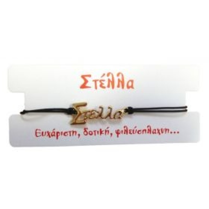Kostibas 1539-651C8, Βραχιόλι Όνομα, Σχοινί, Χρυσό/Μαύρο, Στέλλα 