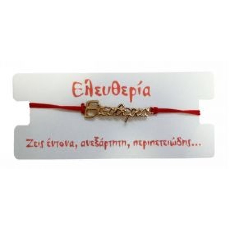Kostibas 1539-651D0, Βραχιόλι Όνομα, Σχοινί, Χρυσό/Κόκκινο, Ελευθερία