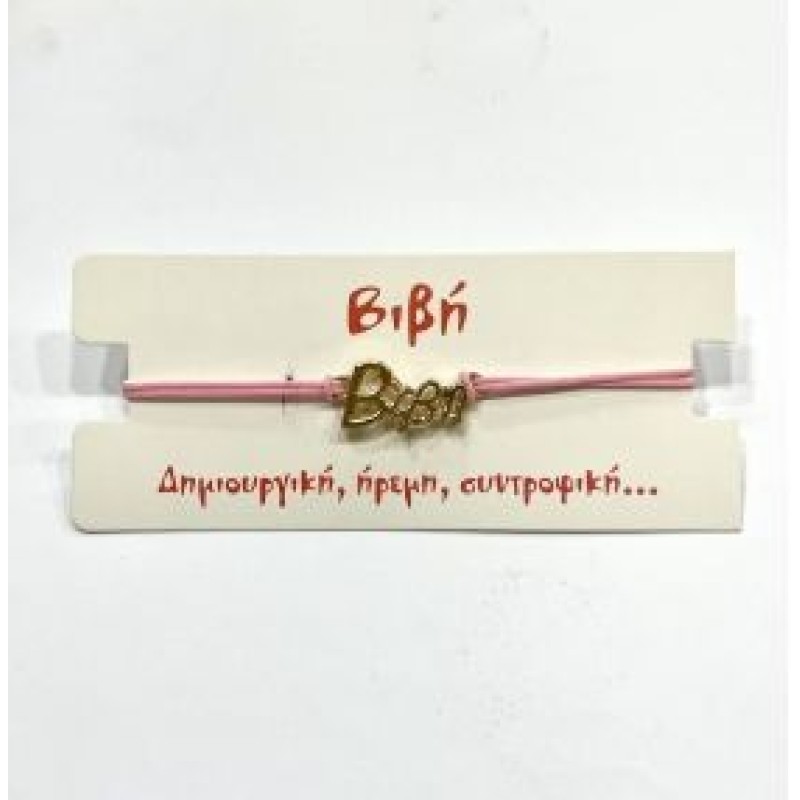 Kostibas 1539-651D2, Βραχιόλι Όνομα, Σχοινί, Χρυσό/Ροζ, Βιβή