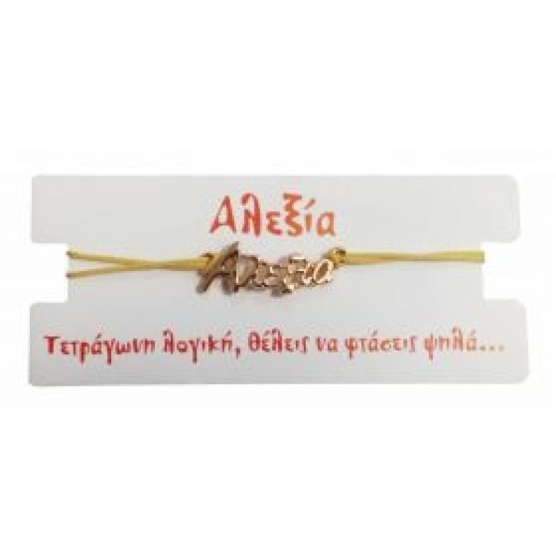 Kostibas 1539-651E3, Βραχιόλι Όνομα, Σχοινί, Χρυσό, Αλεξία