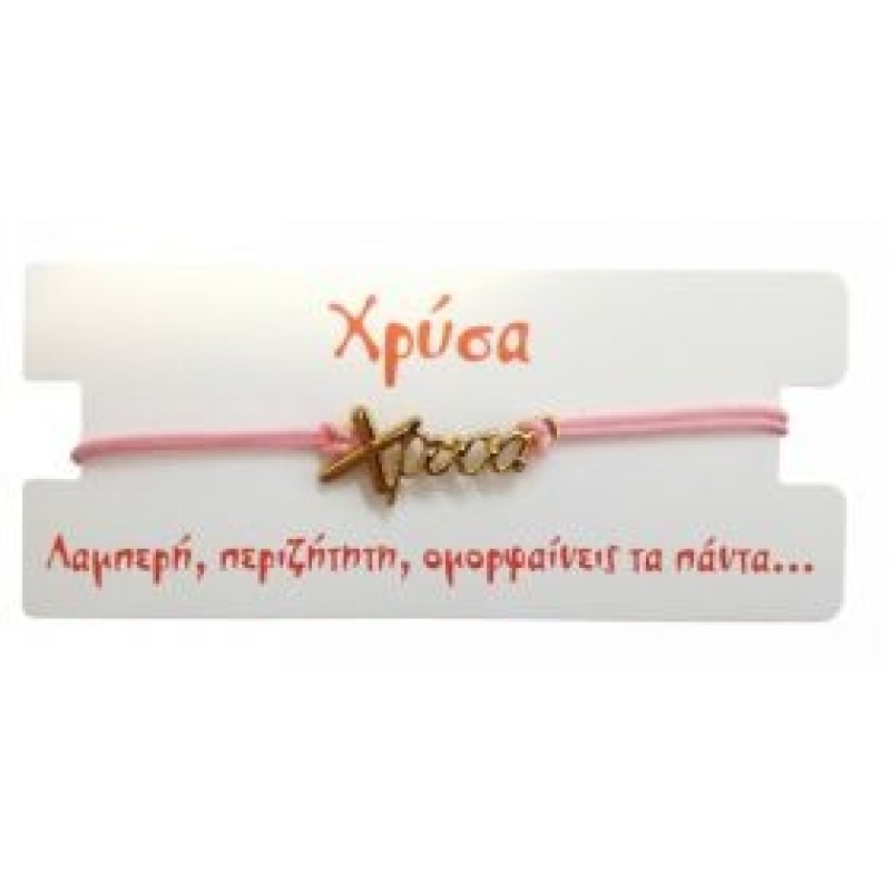 Kostibas 1539-651E4, Βραχιόλι Όνομα, Σχοινί, Χρυσό/Ροζ, Χρύσα