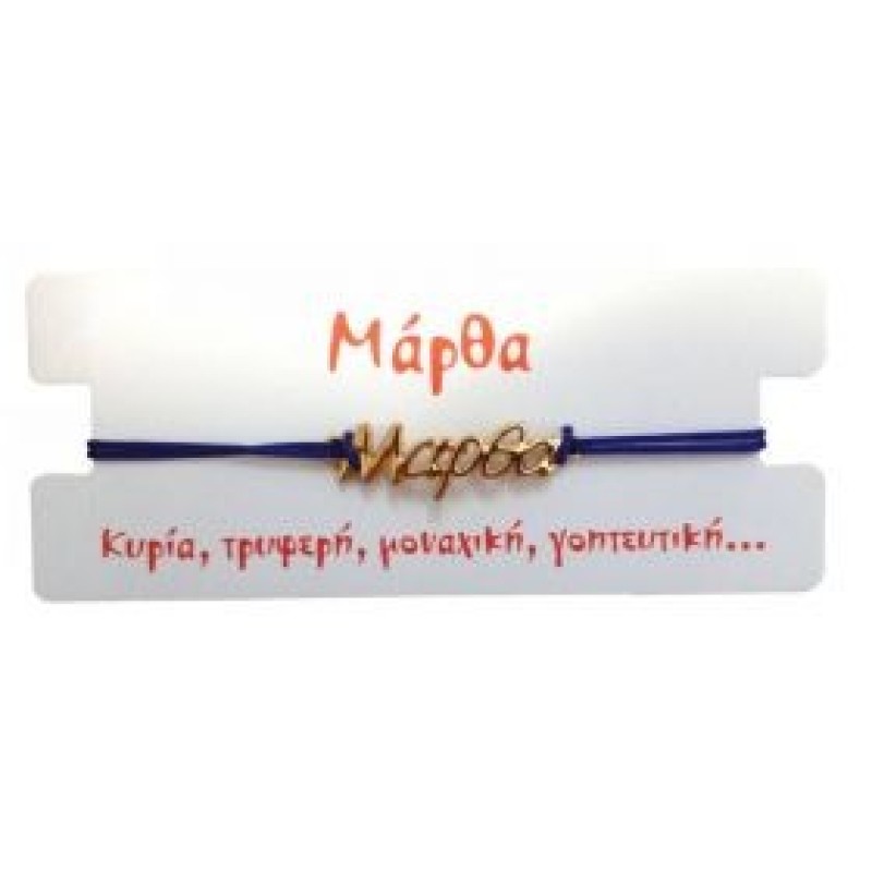 Kostibas 1539-651F1, Βραχιόλι Όνομα, Σχοινί, Χρυσό/Μπλε, Μάρθα