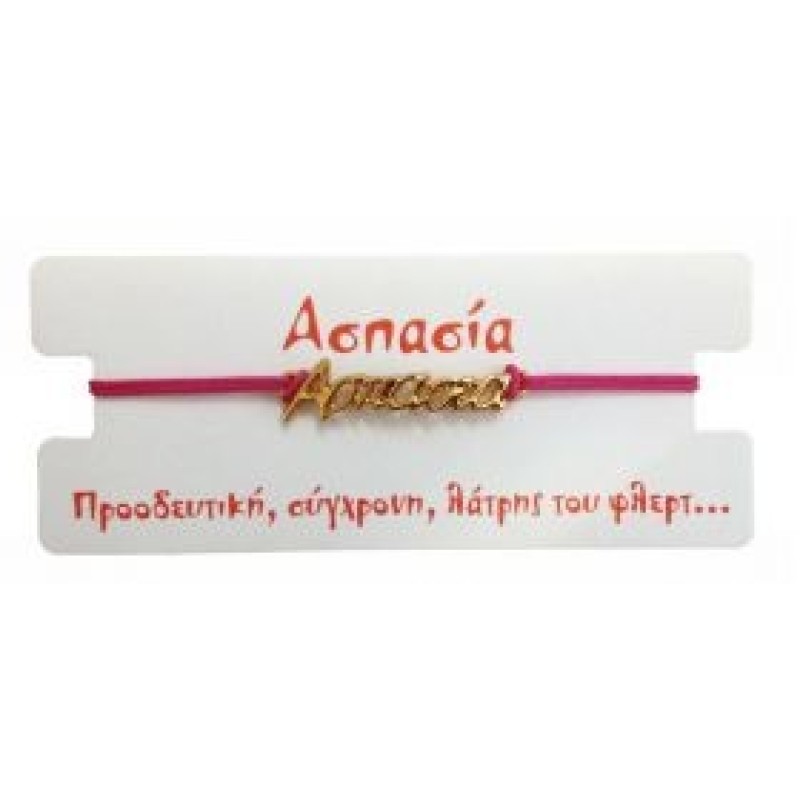 Kostibas 1539-651F4, Βραχιόλι Όνομα, Σχοινί, Χρυσό/Φούξια, Ασπασία
