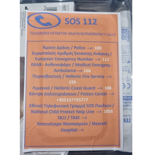 Φαρμακείο για βραχυχρόνια μίσθωση (AirBNB κτλ) - Πρώτων βοηθειών (εγκύκλιος 19231)